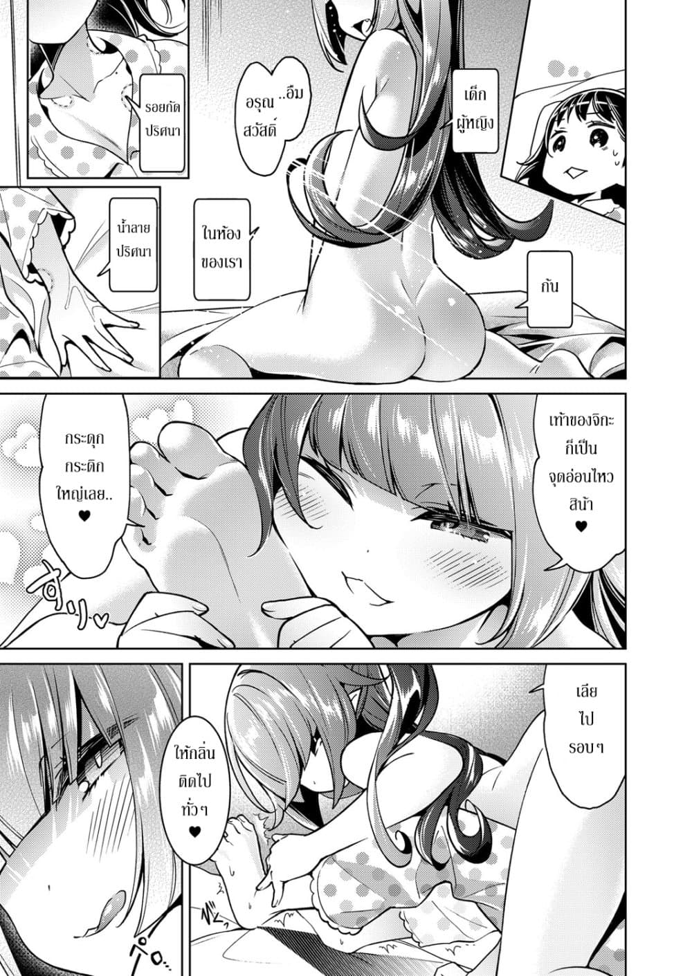Yokubou Pandora page 3