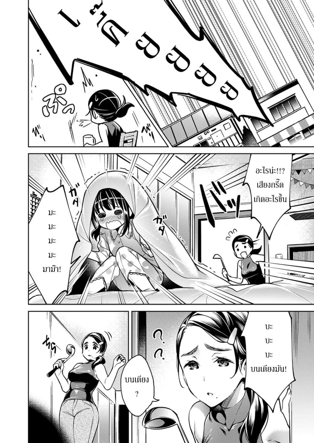 Yokubou Pandora page 4