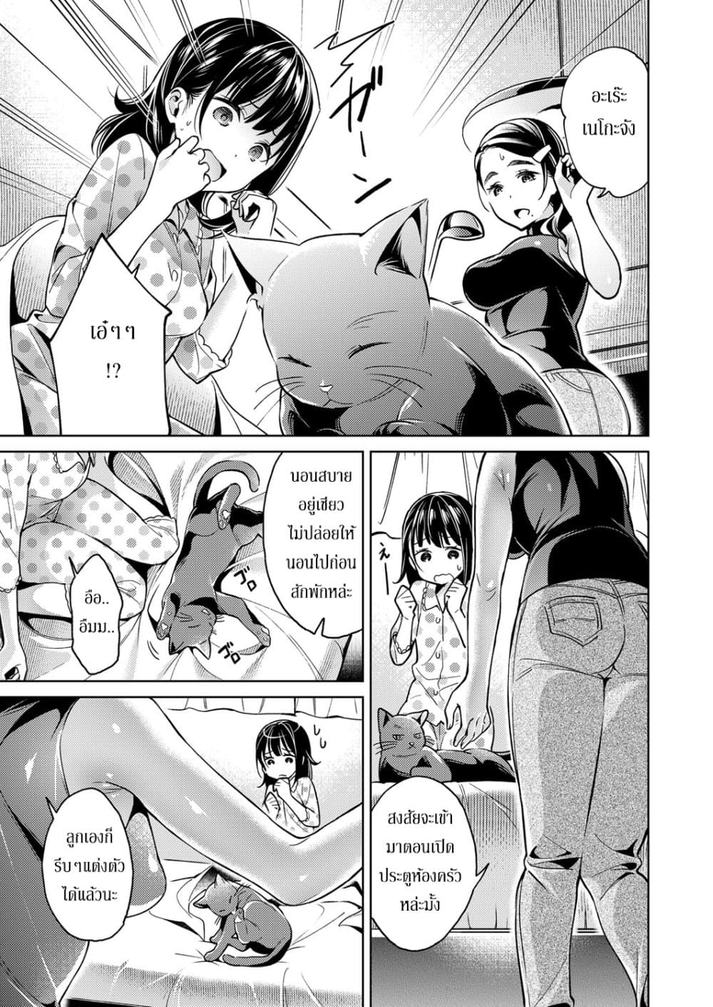 Yokubou Pandora page 5