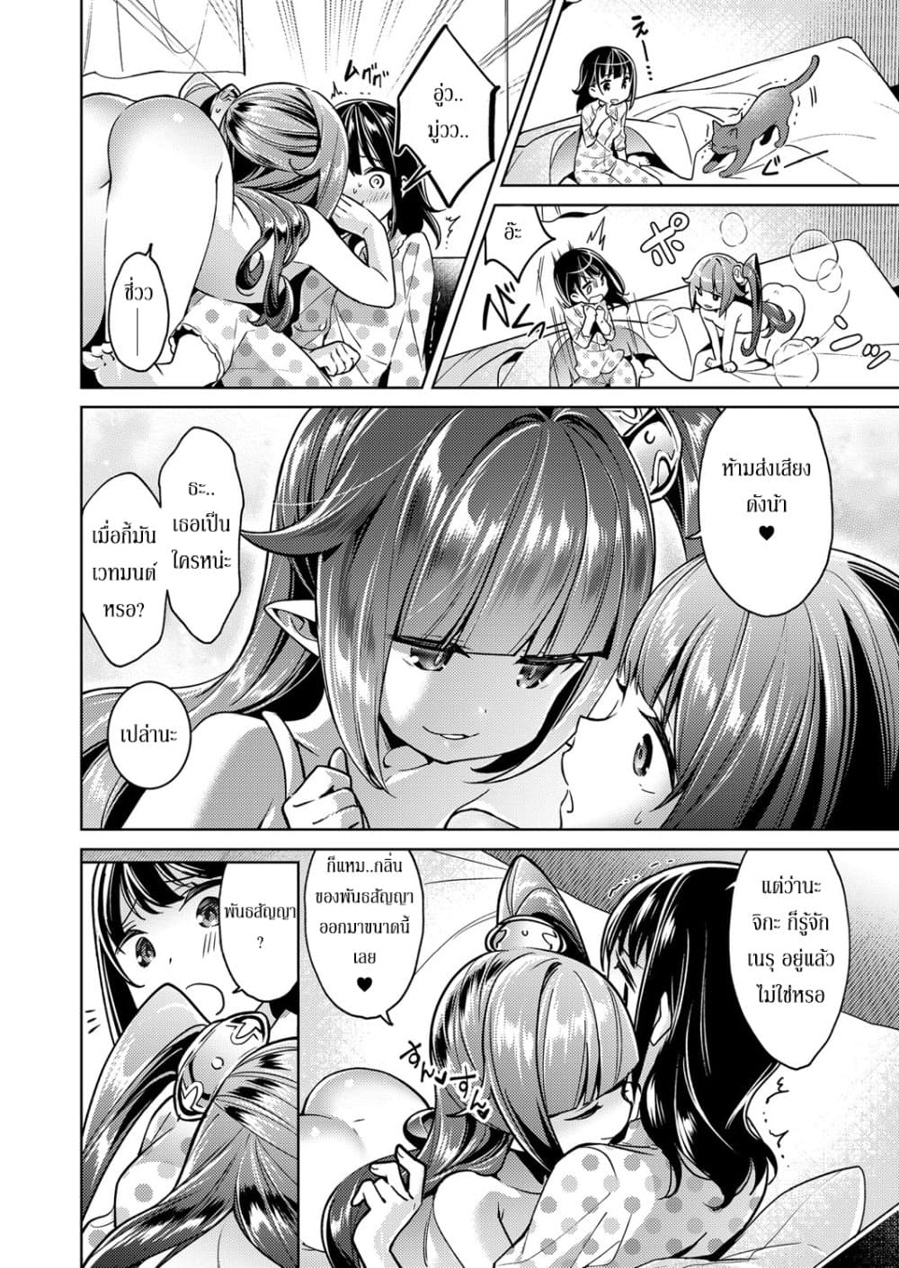 Yokubou Pandora page 6