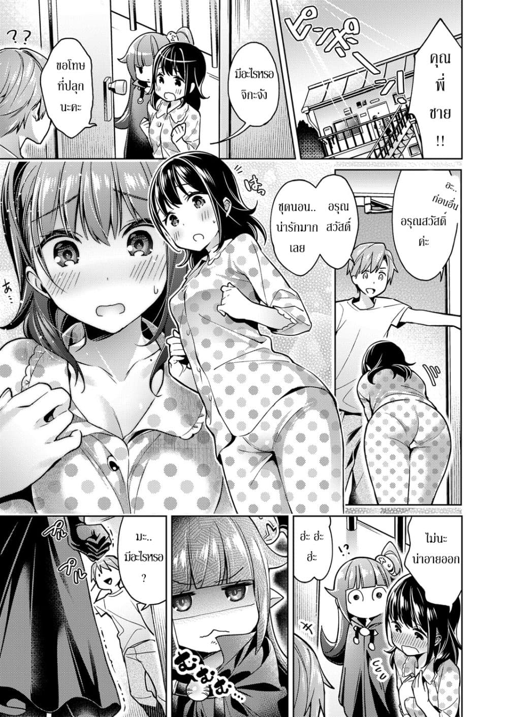Yokubou Pandora page 7