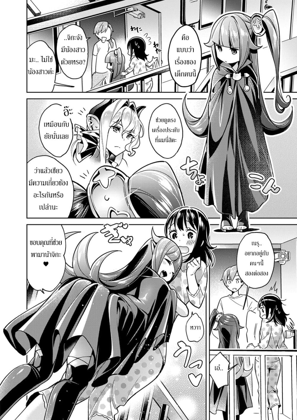 Yokubou Pandora page 8