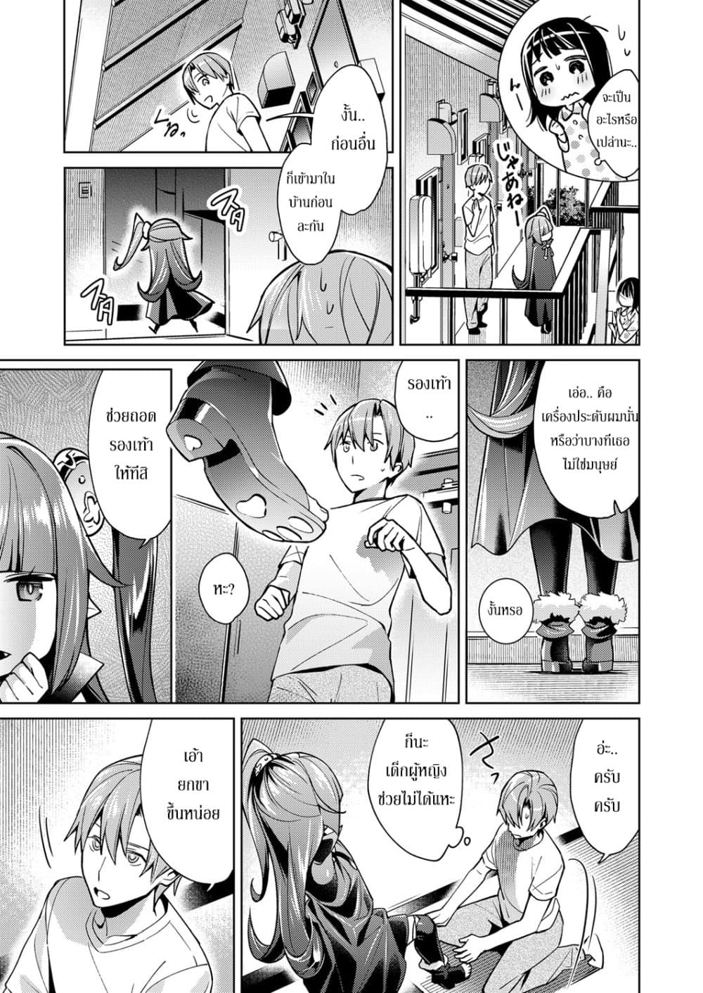Yokubou Pandora page 9