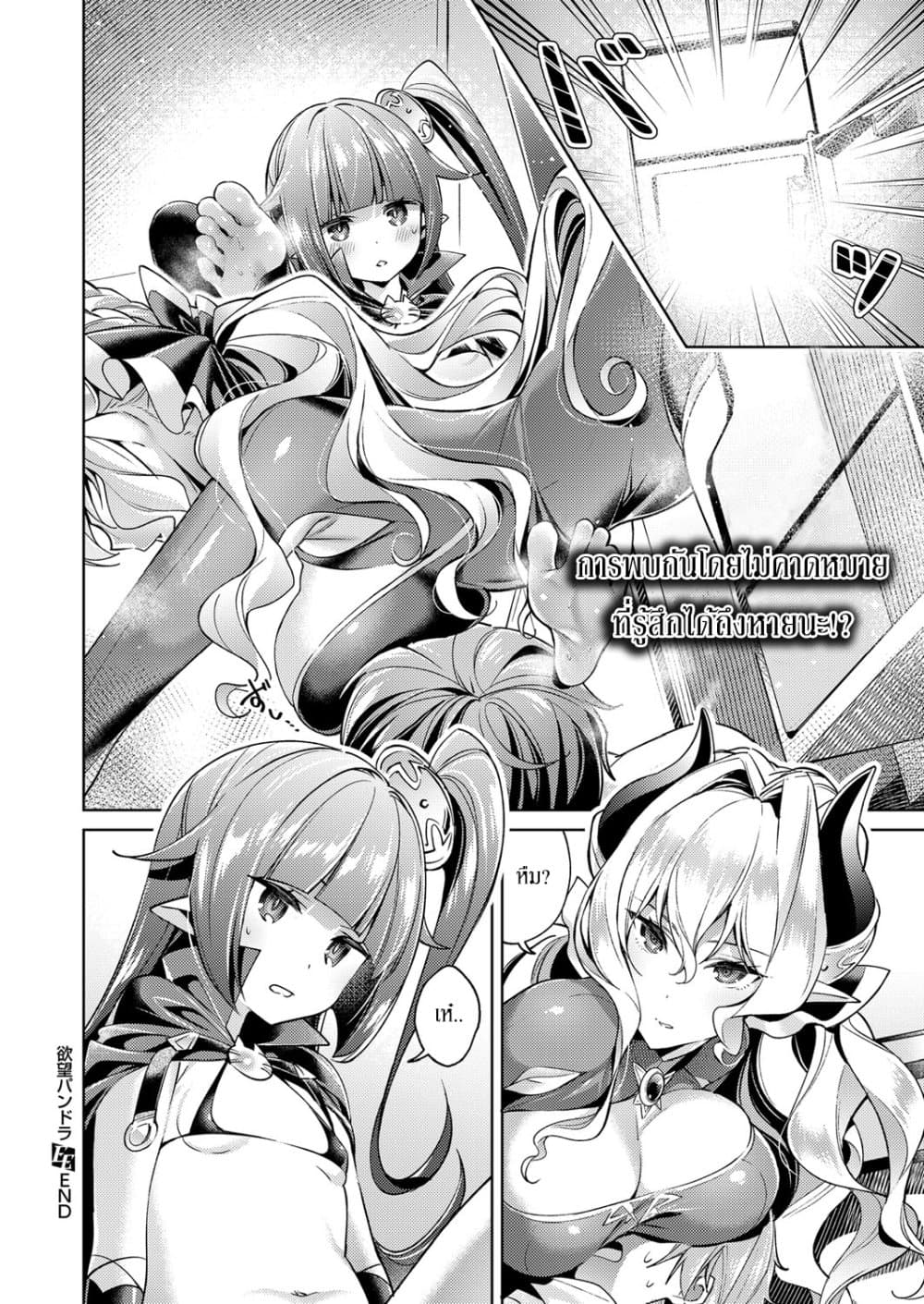 Yokubou Pandora page 20