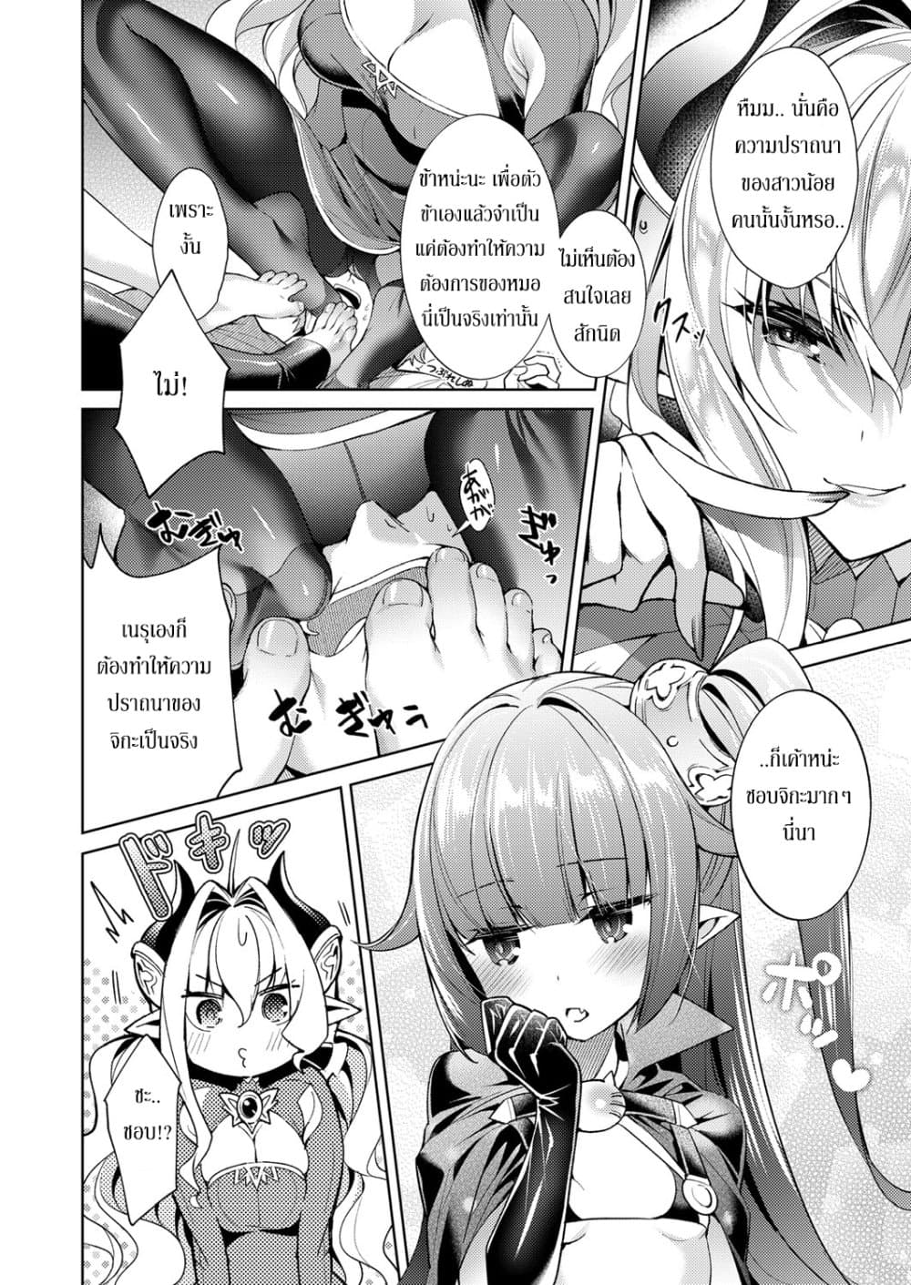 Yokubou Pandora page 4