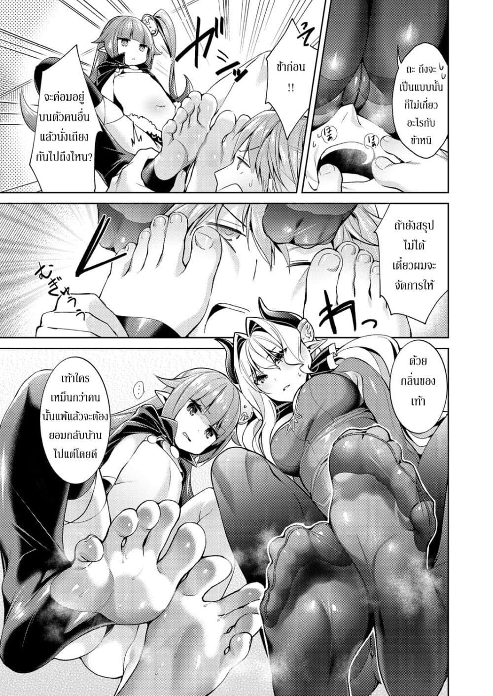 Yokubou Pandora page 5