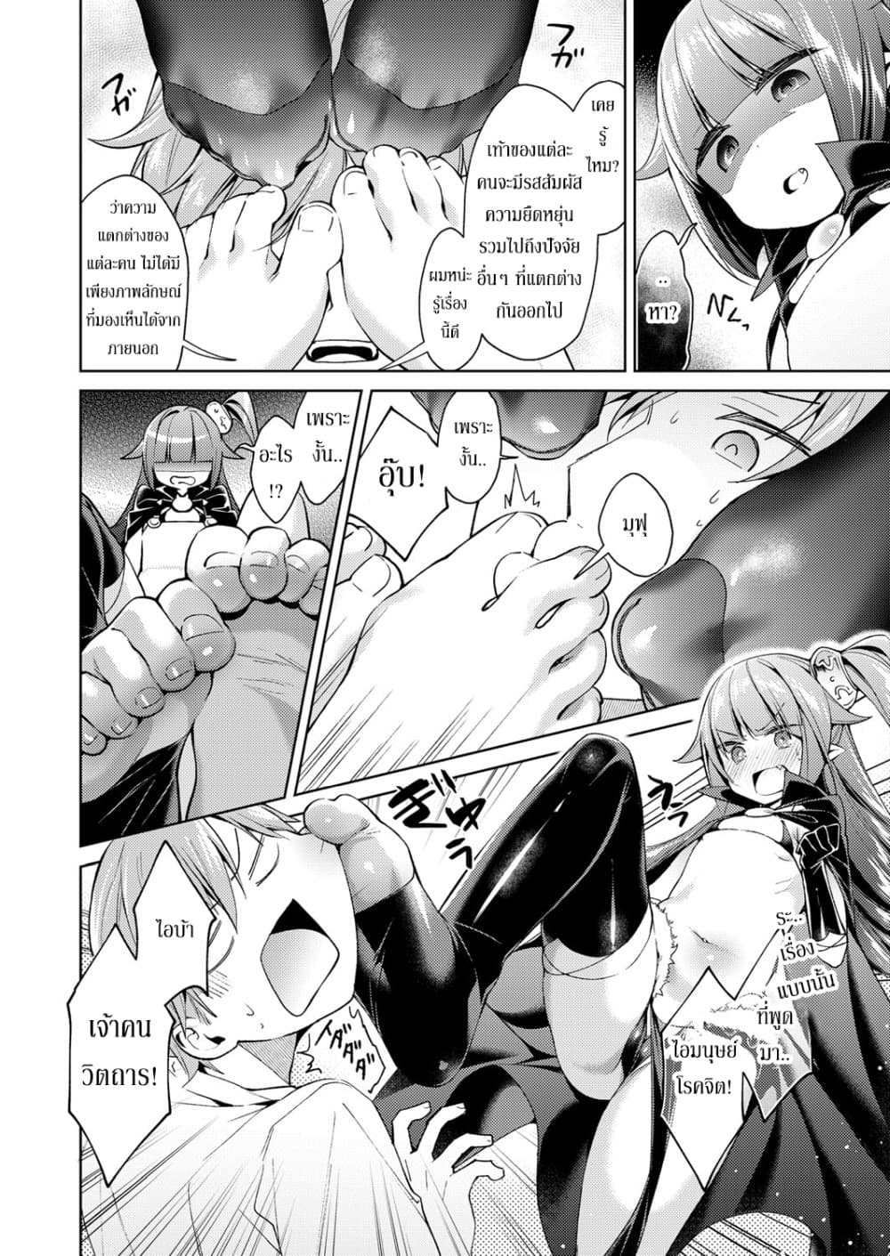 Yokubou Pandora page 6