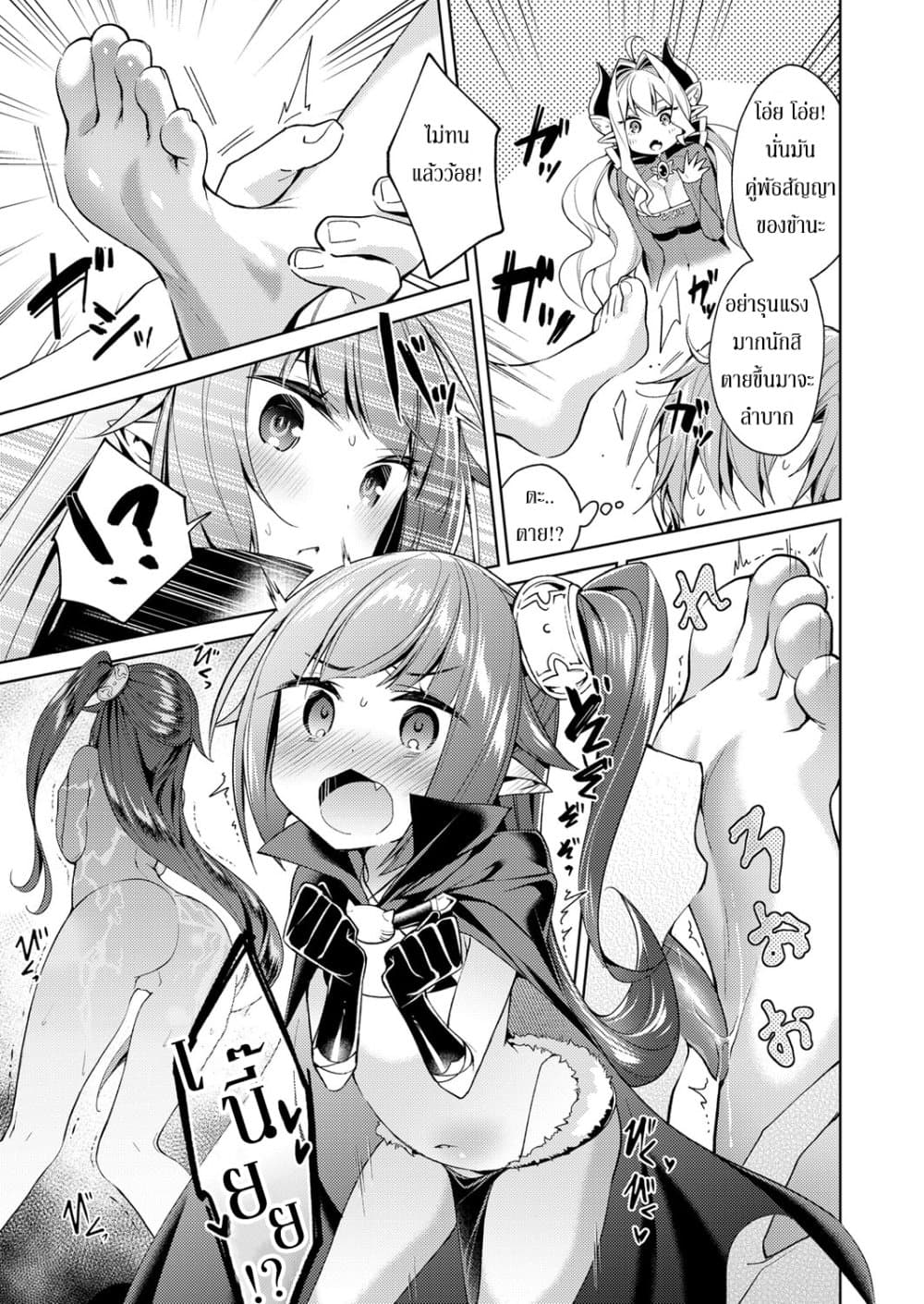 Yokubou Pandora page 7