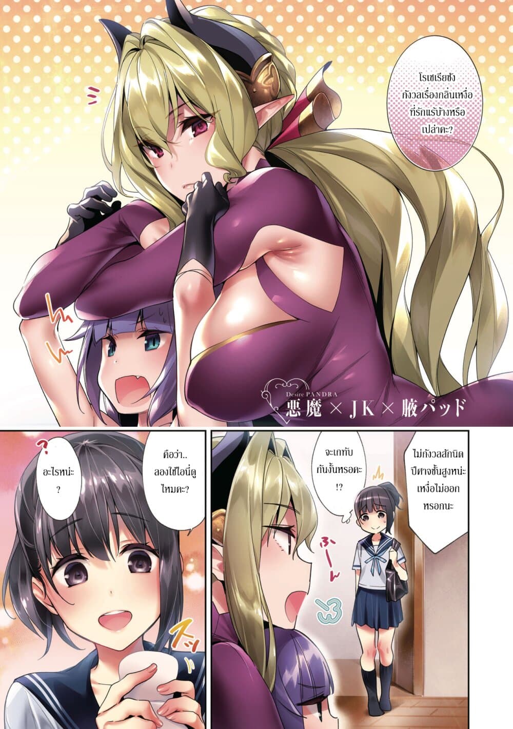 Yokubou Pandora page 2