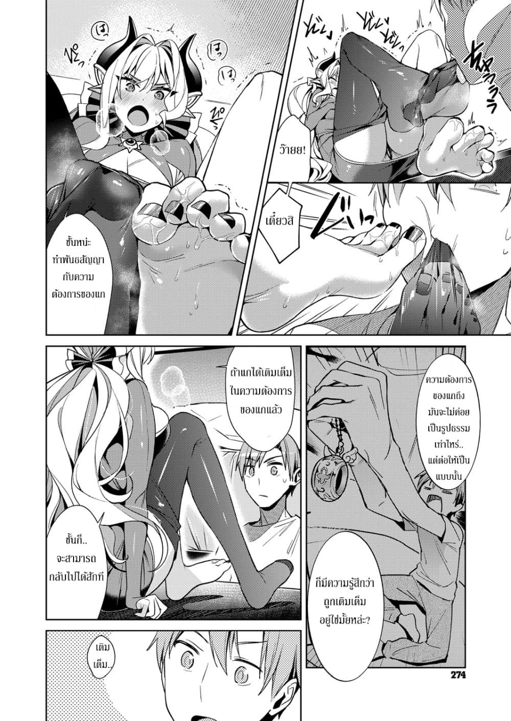 Yokubou Pandora page 14
