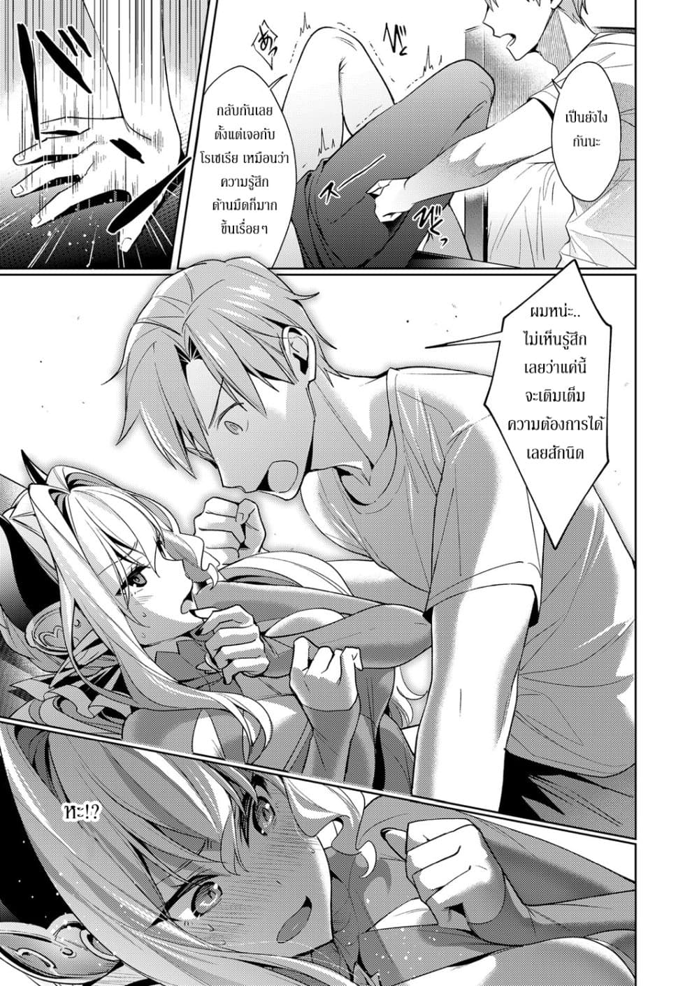 Yokubou Pandora page 15