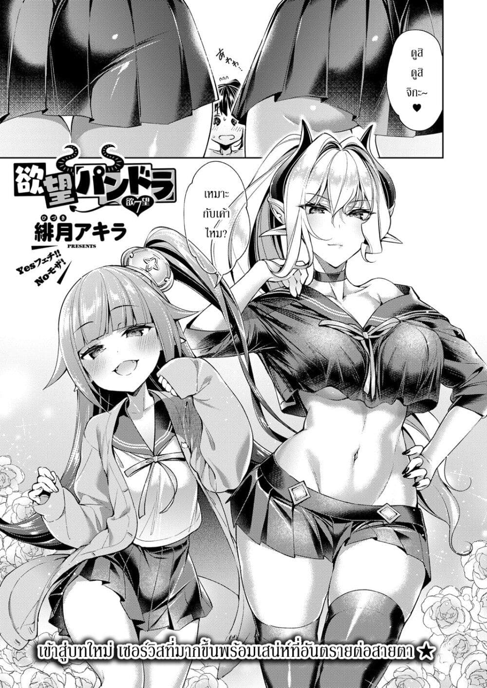 Yokubou Pandora page 1