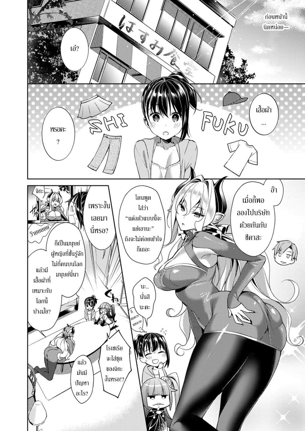 Yokubou Pandora page 2