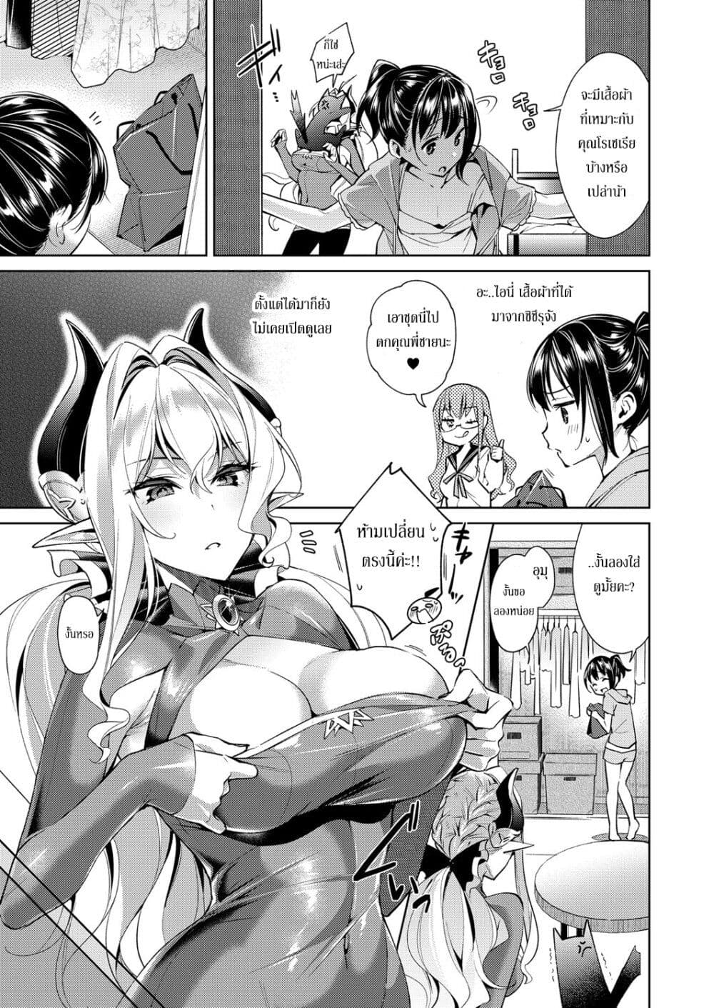 Yokubou Pandora page 3