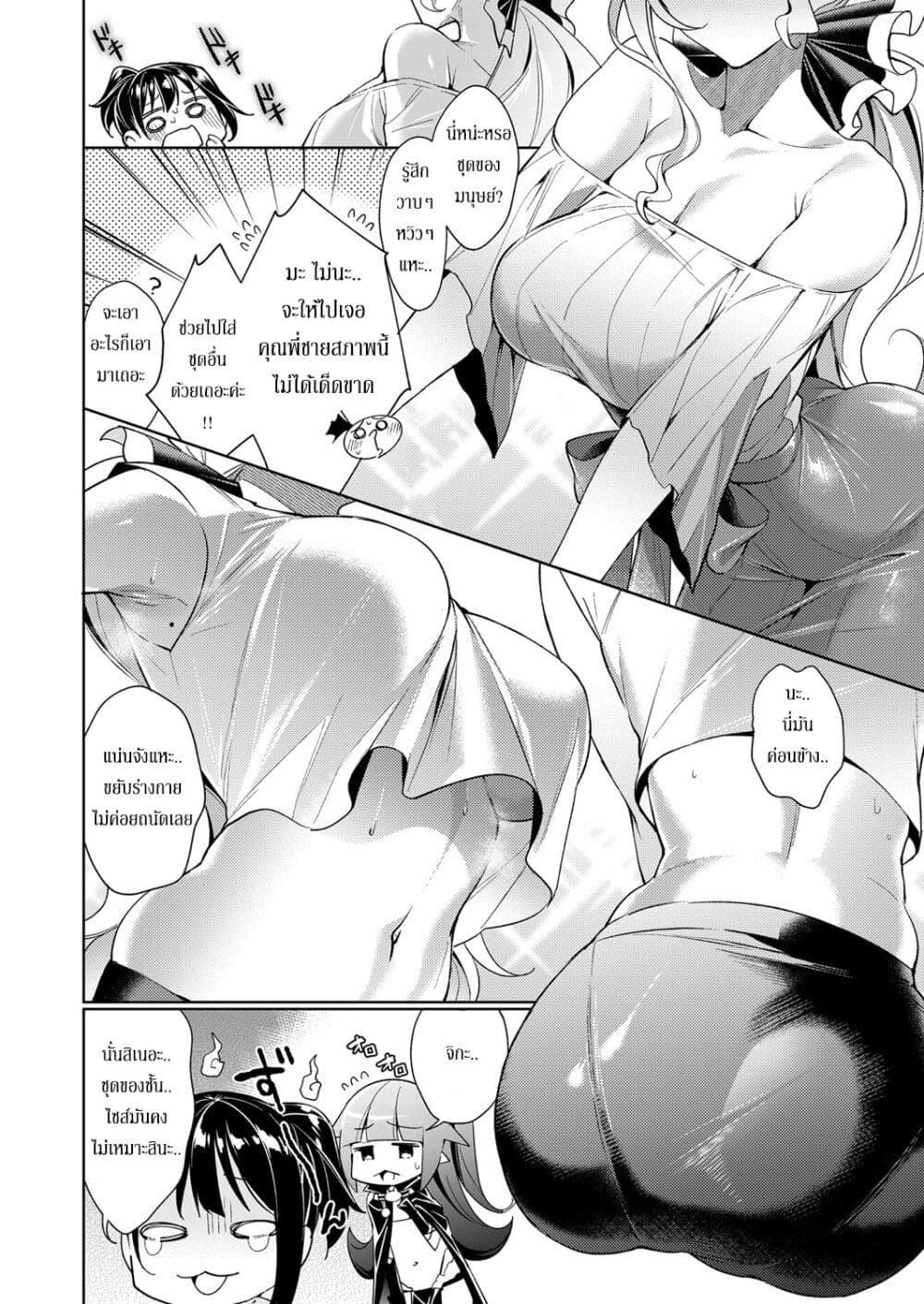 Yokubou Pandora page 4