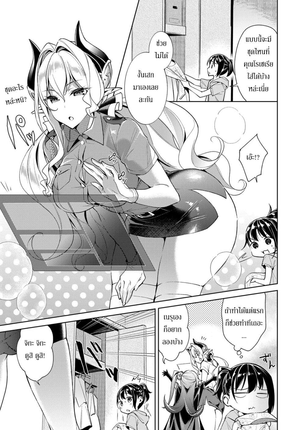 Yokubou Pandora page 5