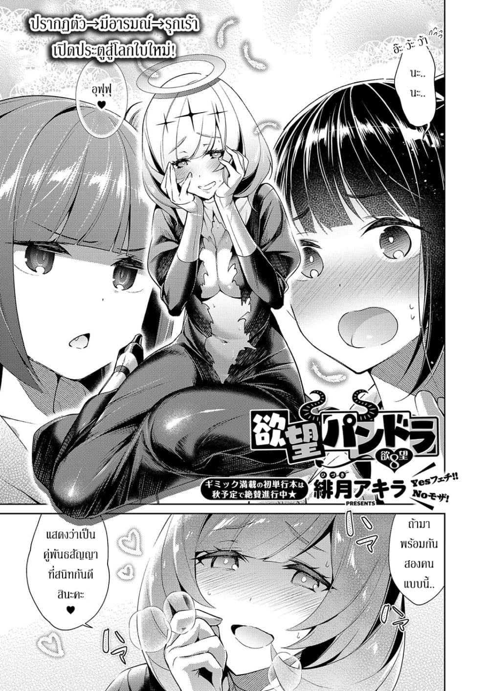 Yokubou Pandora page 1