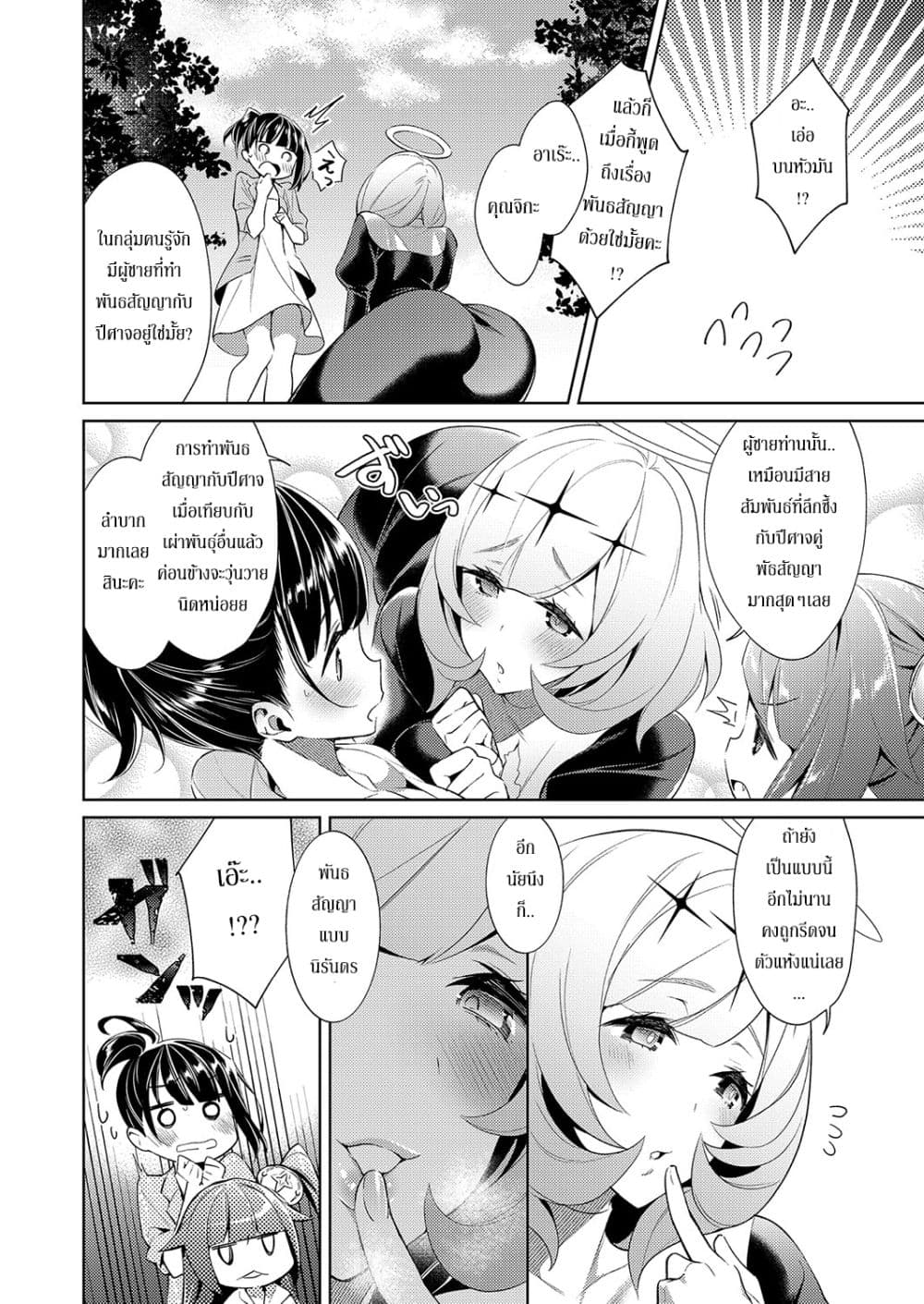 Yokubou Pandora page 2