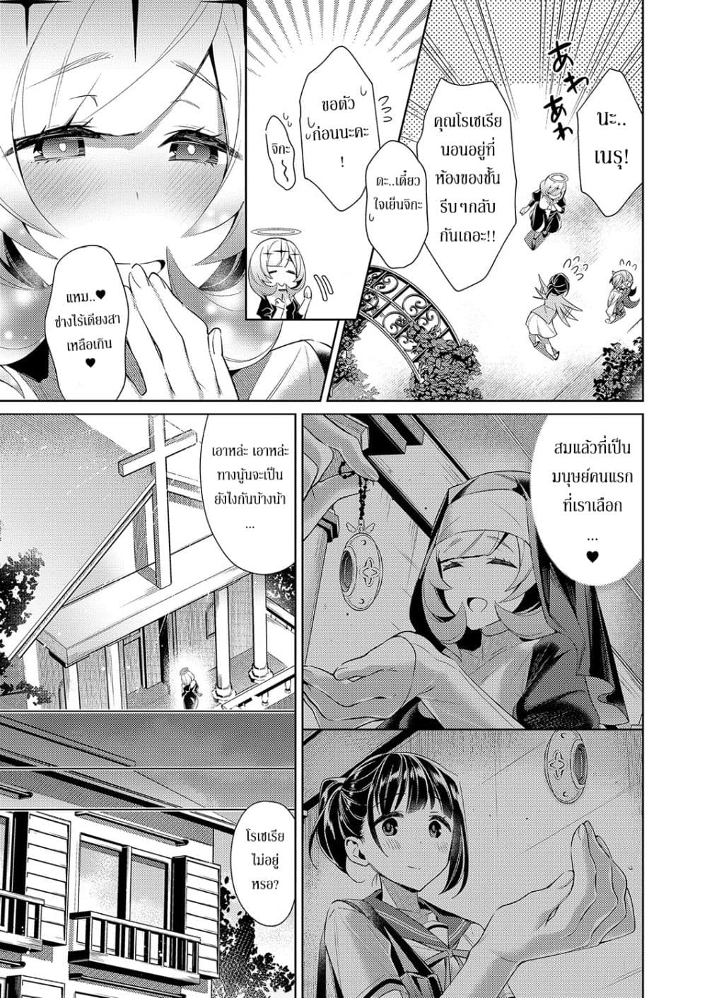 Yokubou Pandora page 3
