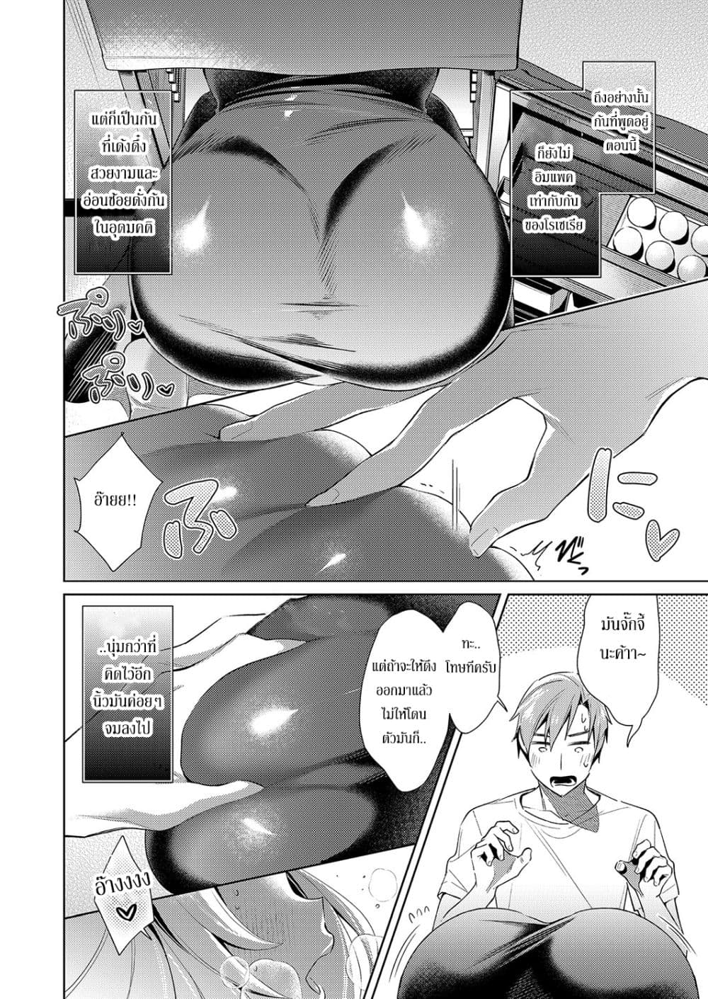 Yokubou Pandora page 6