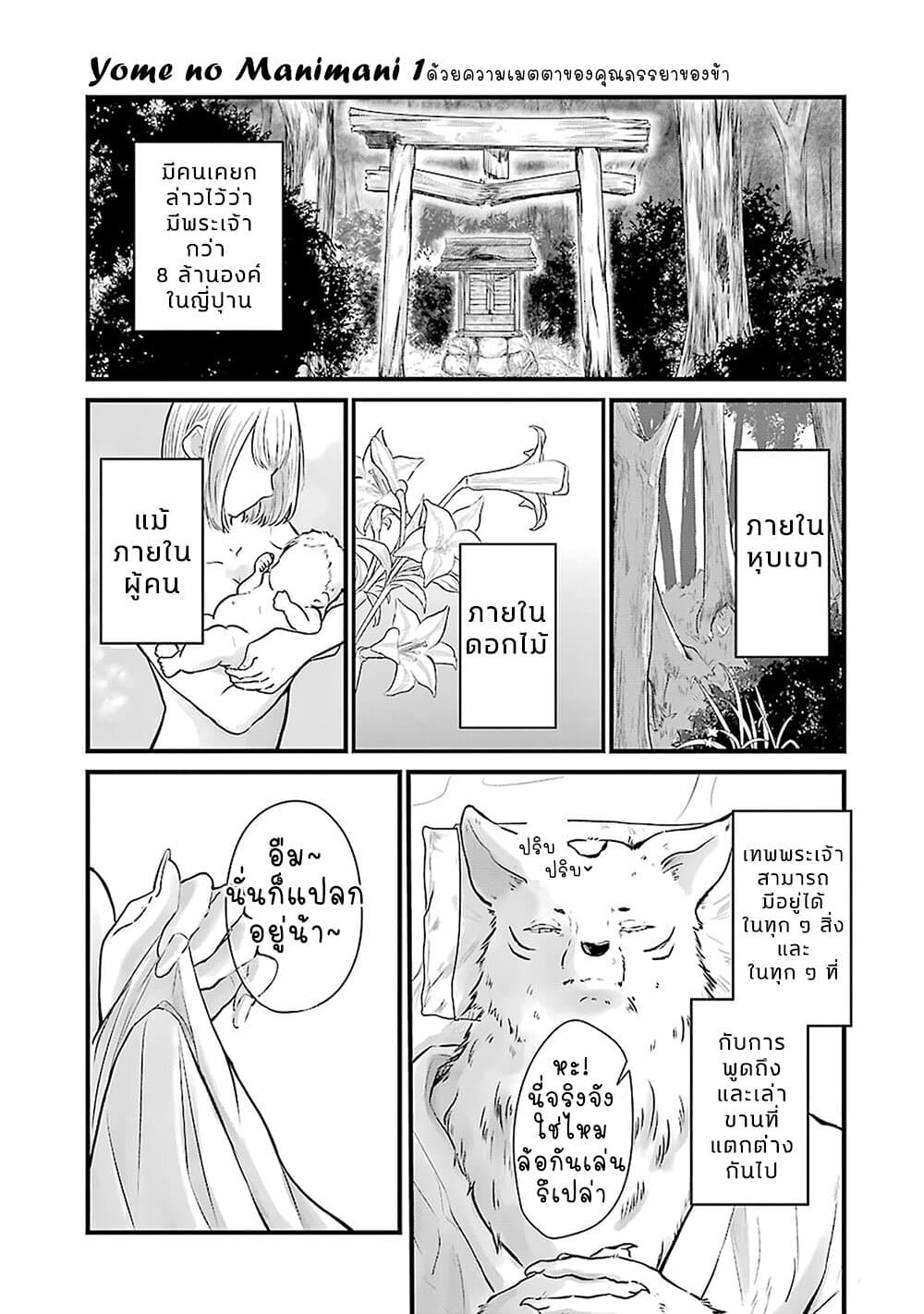 Yome no Manimani page 2