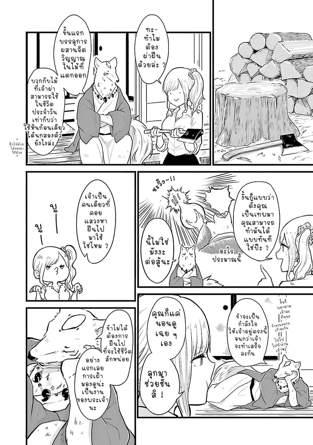 Yome no Manimani page 6