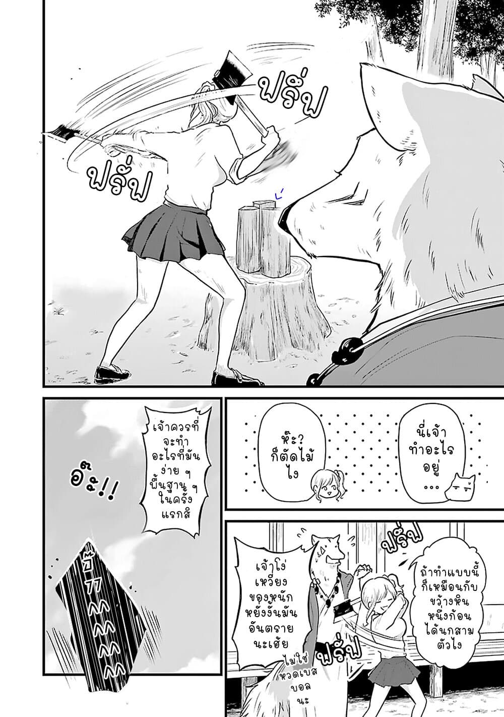 Yome no Manimani page 8