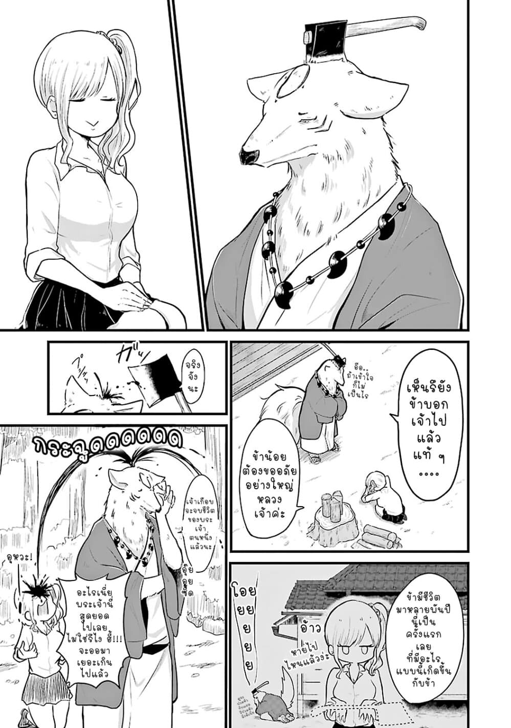 Yome no Manimani page 9