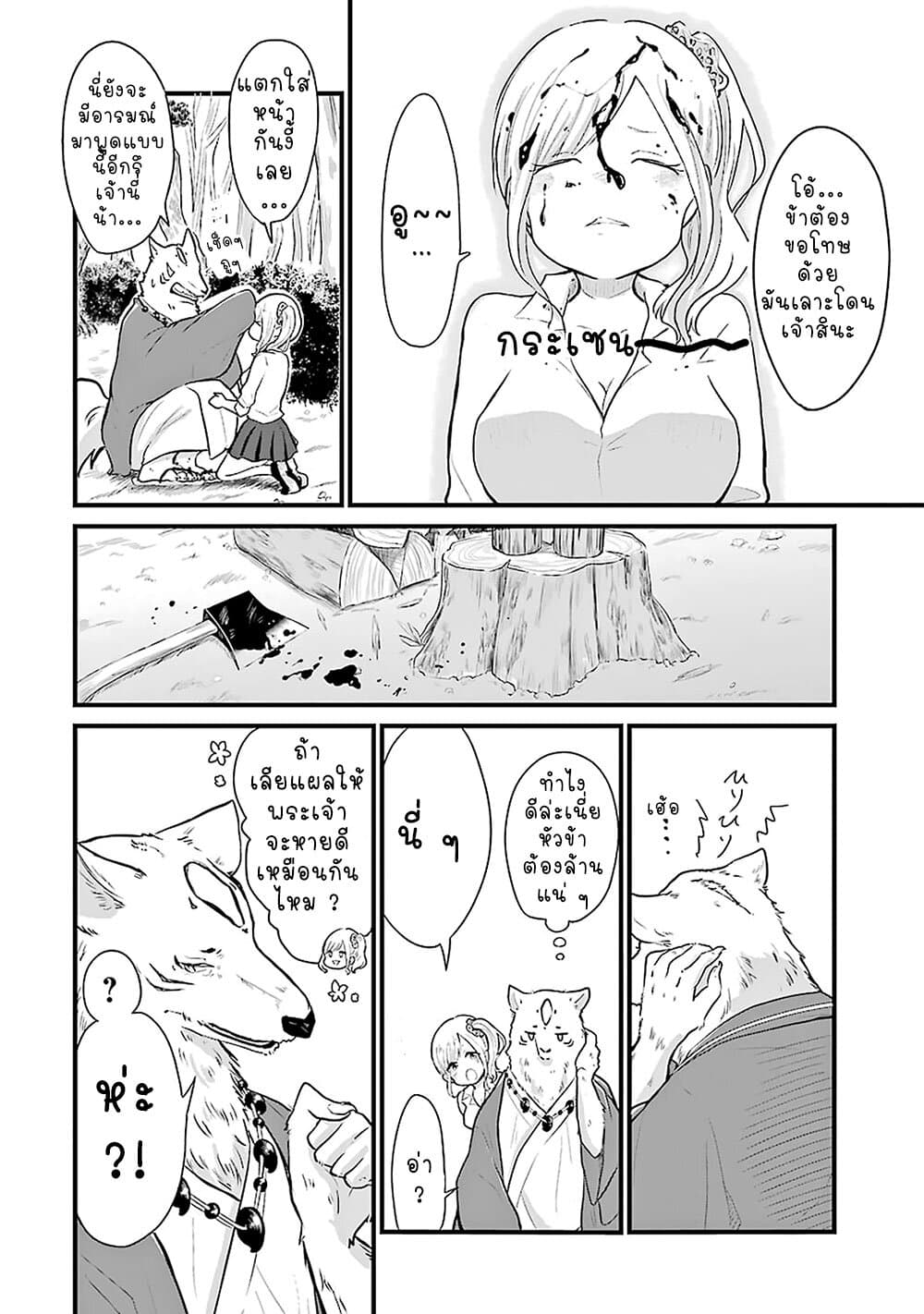 Yome no Manimani page 10
