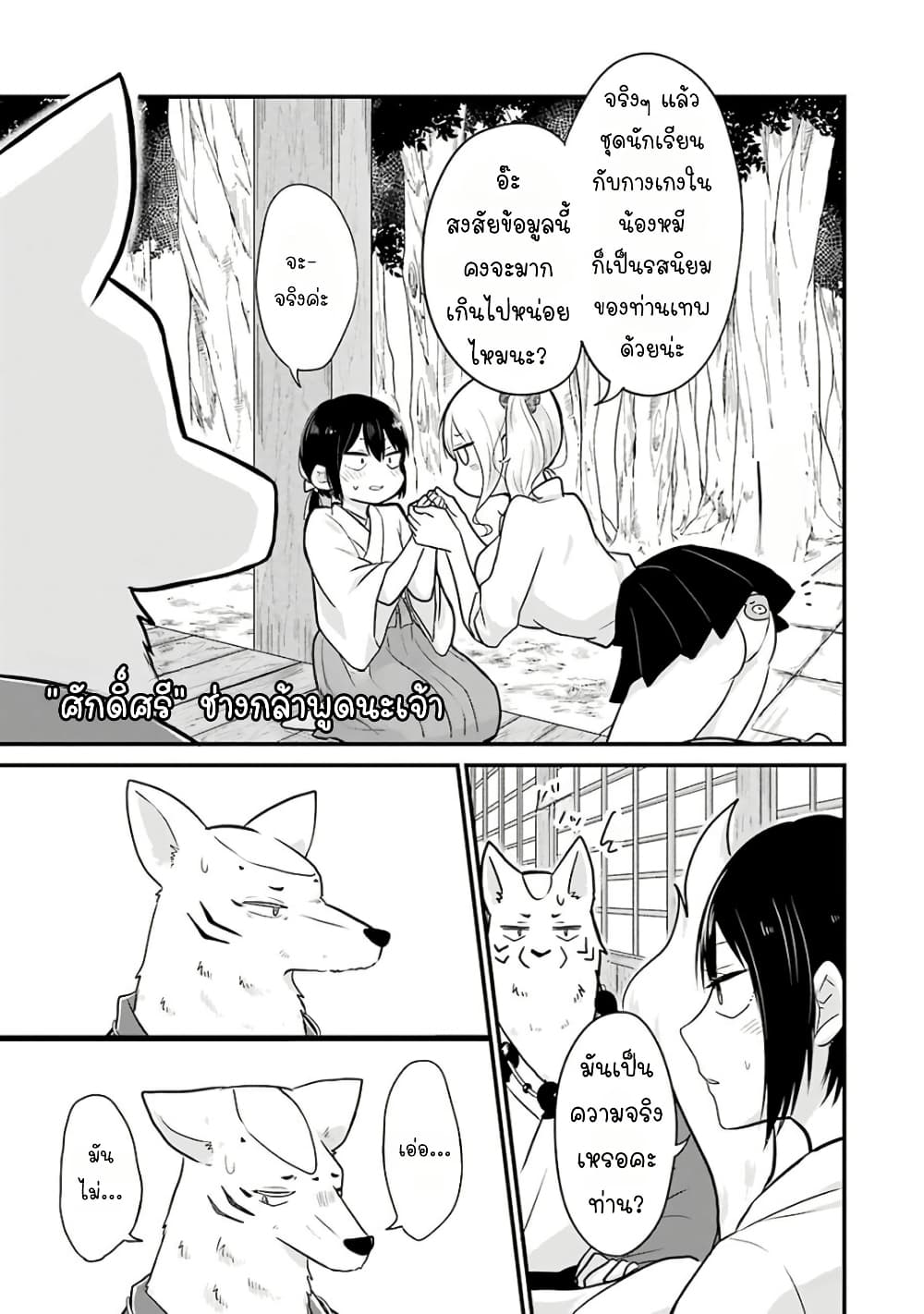 Yome no Manimani page 6