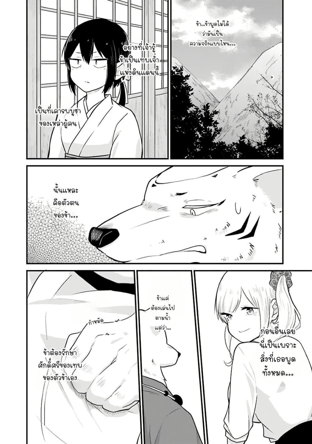 Yome no Manimani page 7