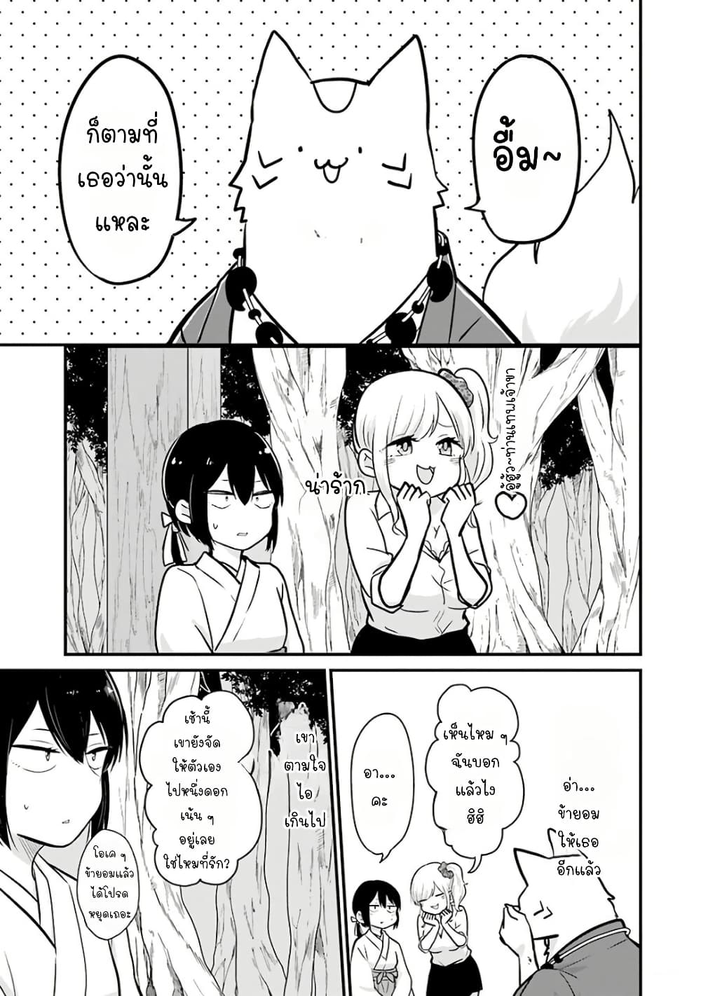 Yome no Manimani page 8