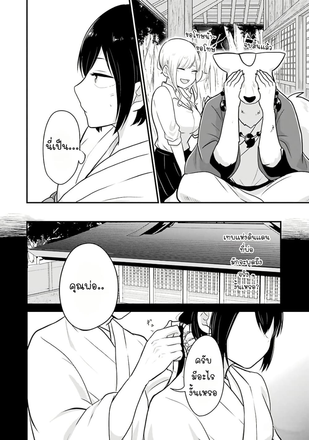 Yome no Manimani page 9