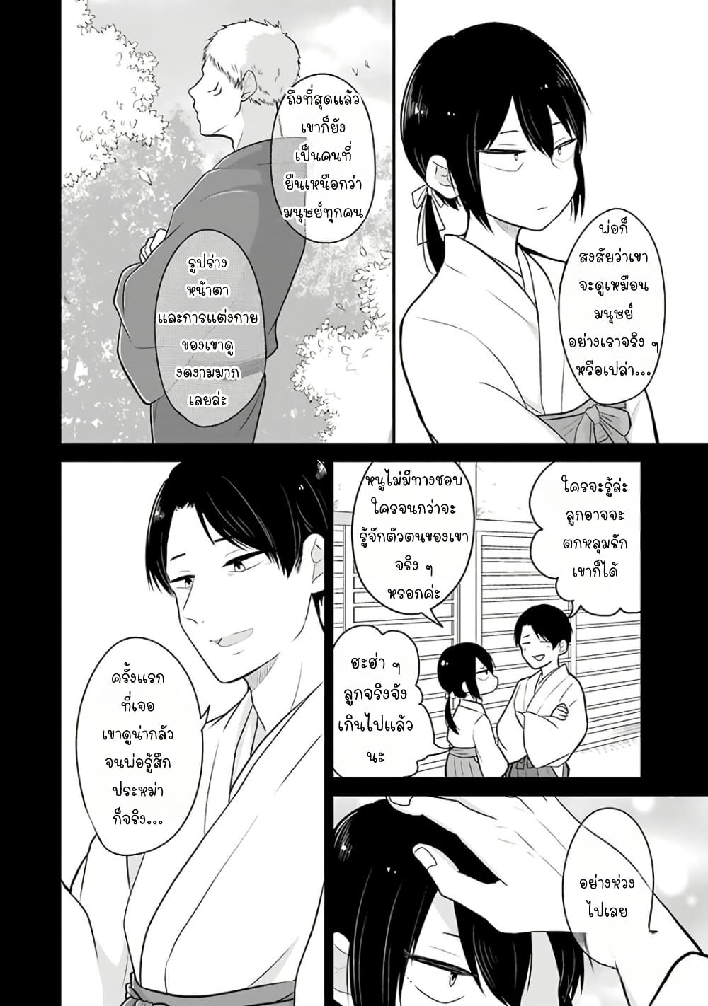 Yome no Manimani page 11