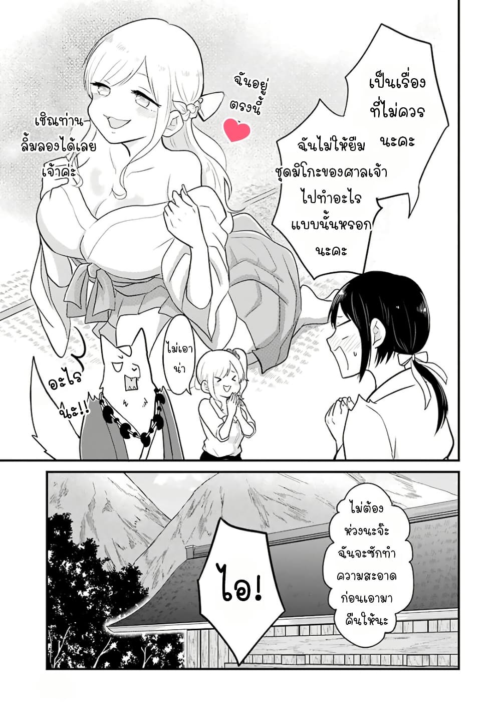 Yome no Manimani page 18