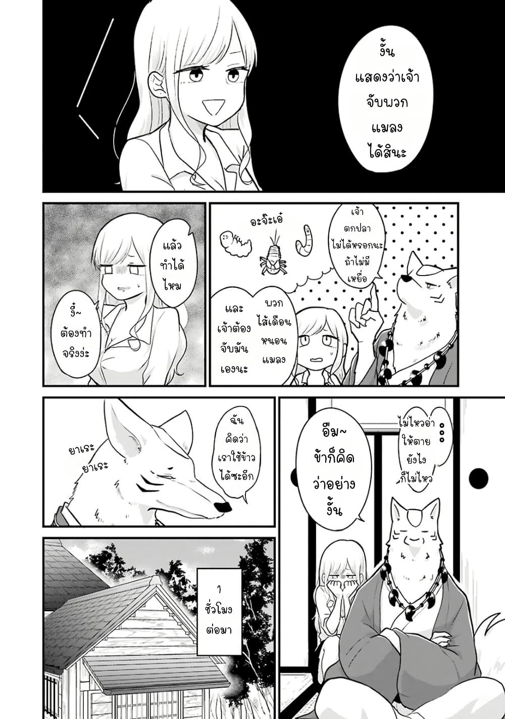 Yome no Manimani page 5