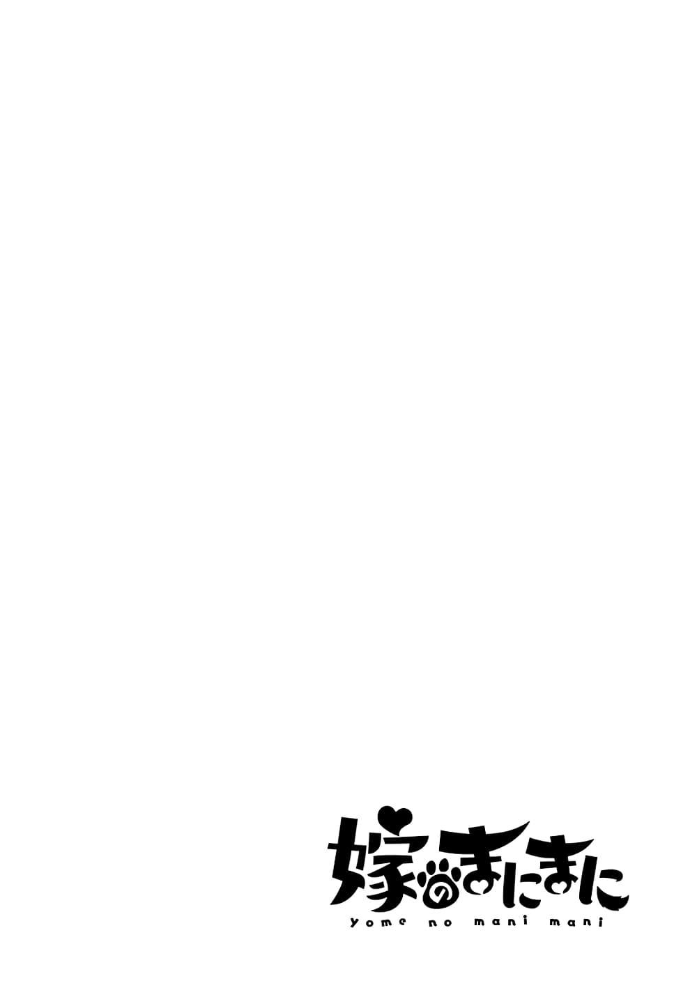 Yome no Manimani page 19