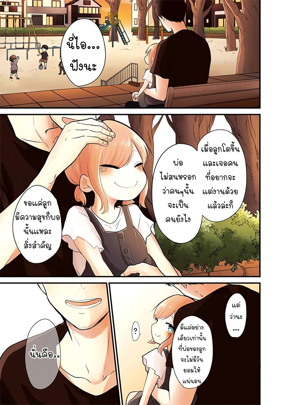 Yome no Manimani page 1