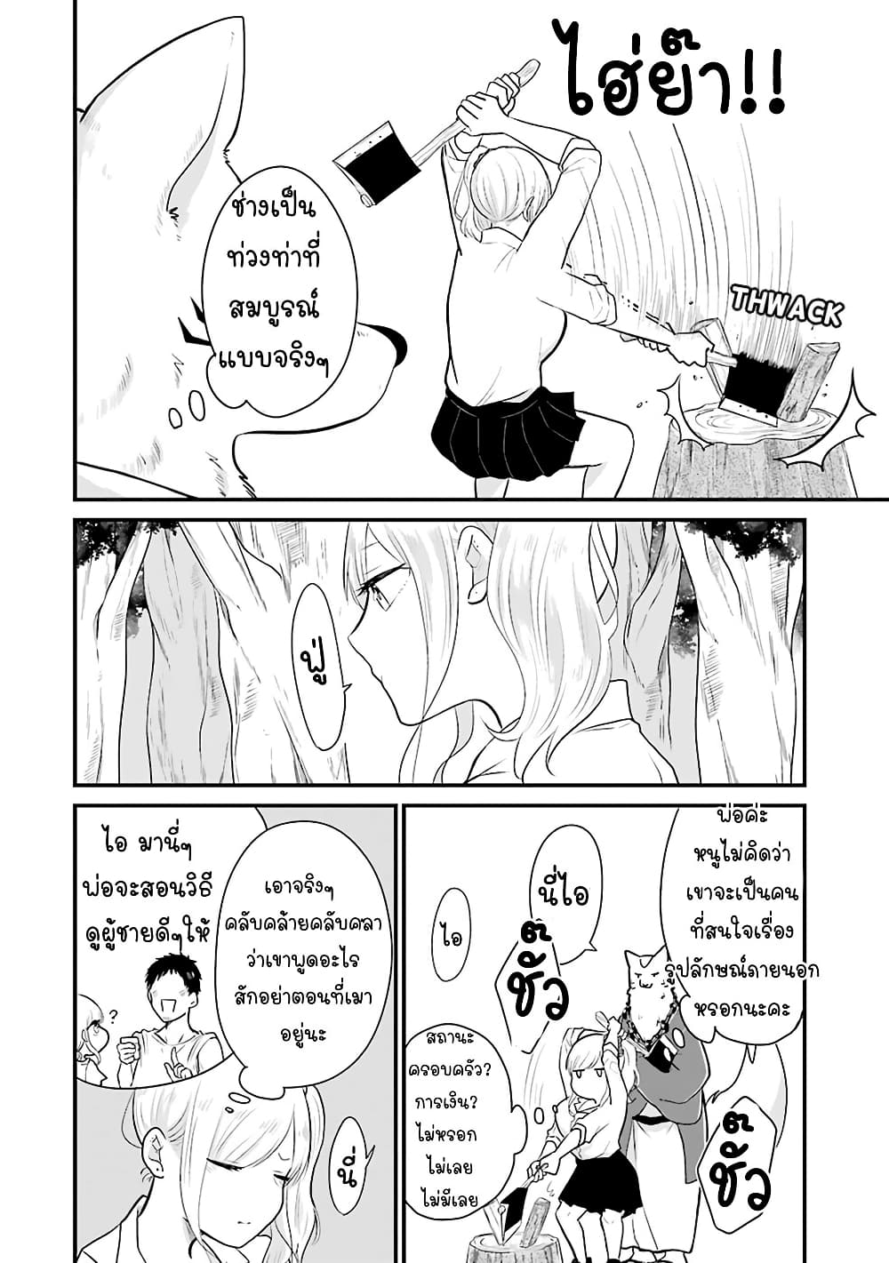 Yome no Manimani page 5