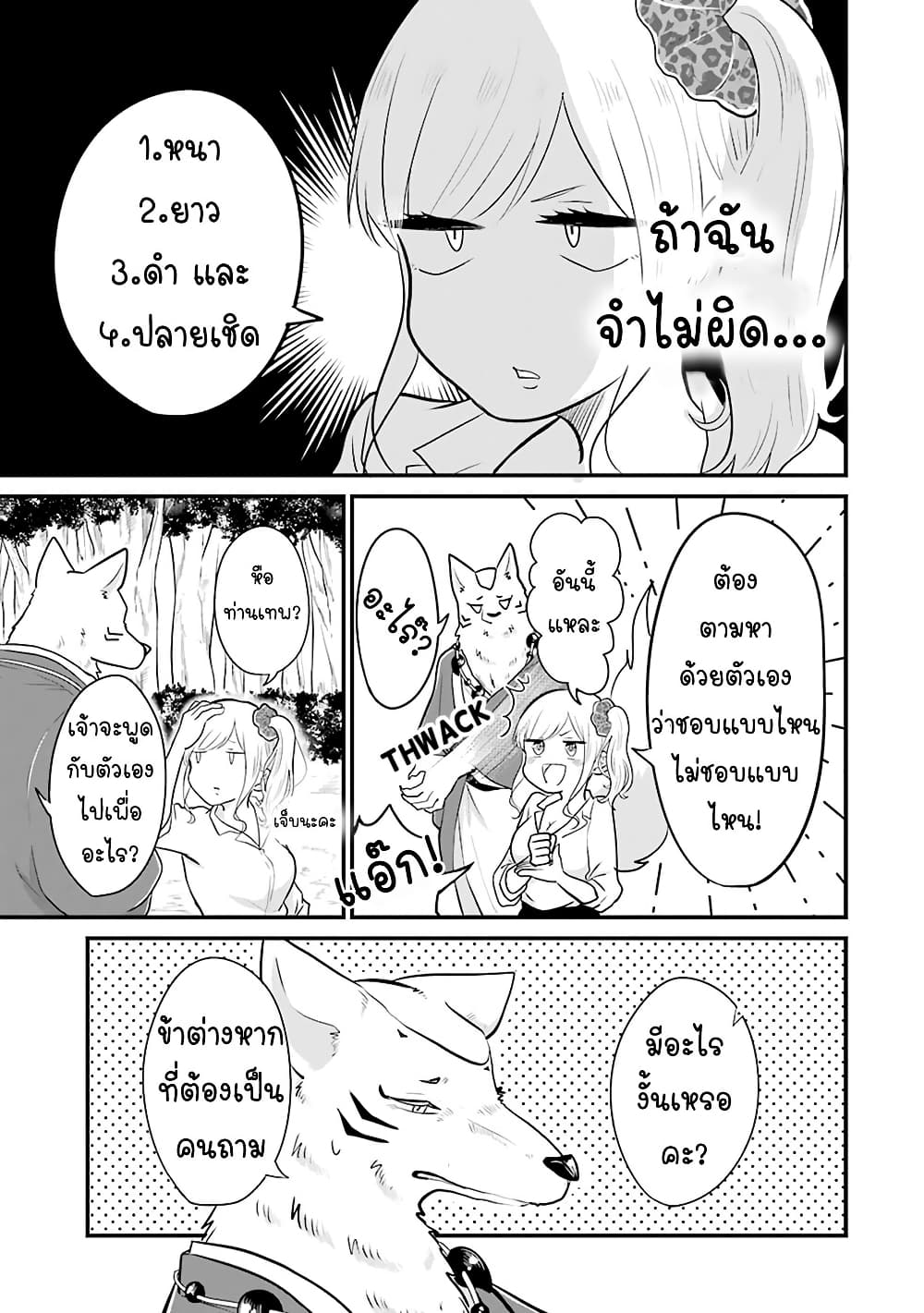 Yome no Manimani page 6