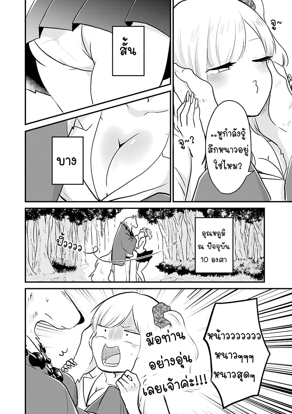 Yome no Manimani page 9