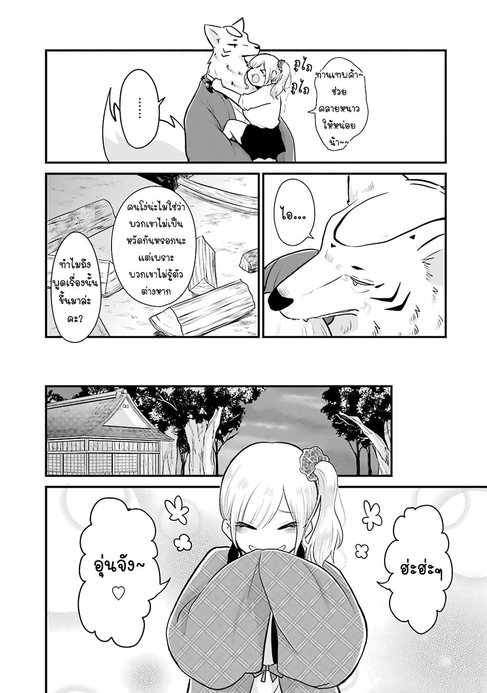 Yome no Manimani page 10