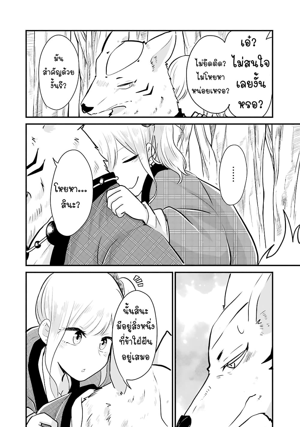 Yome no Manimani page 13