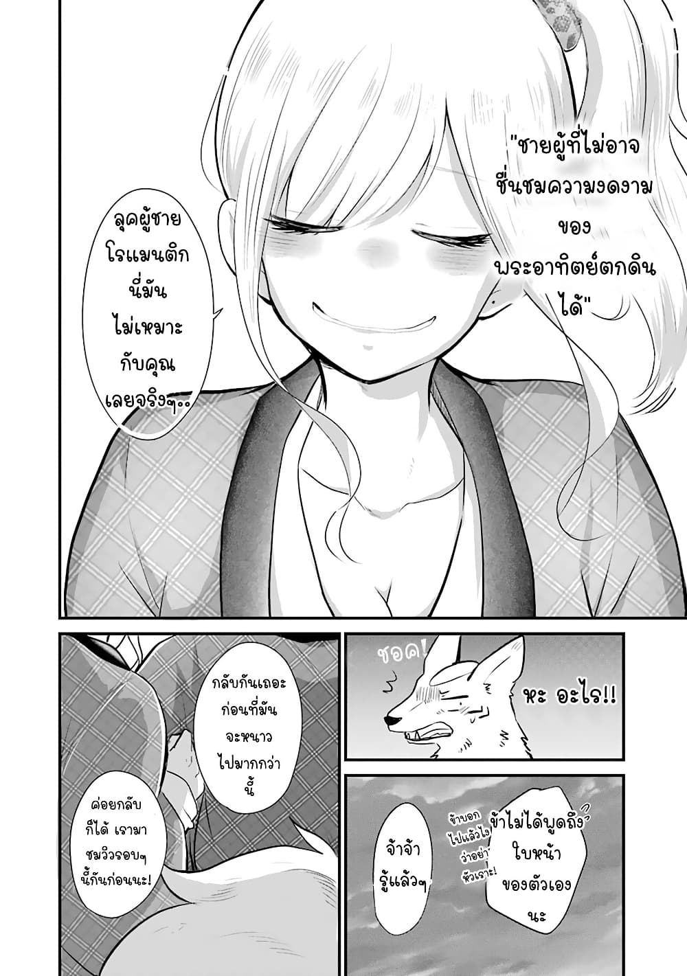 Yome no Manimani page 19