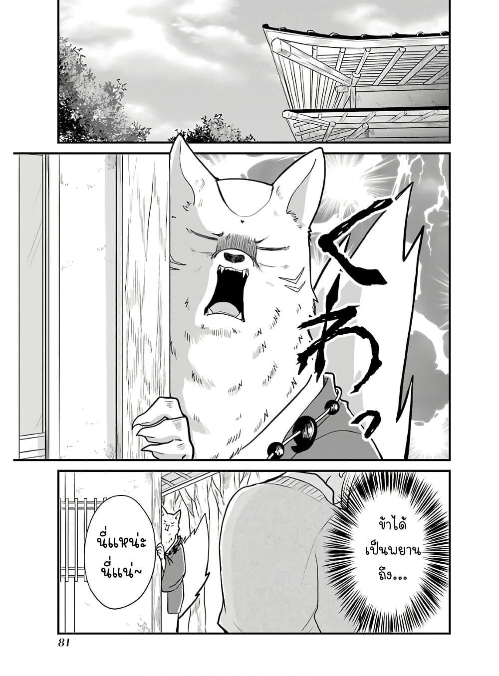 Yome no Manimani page 2