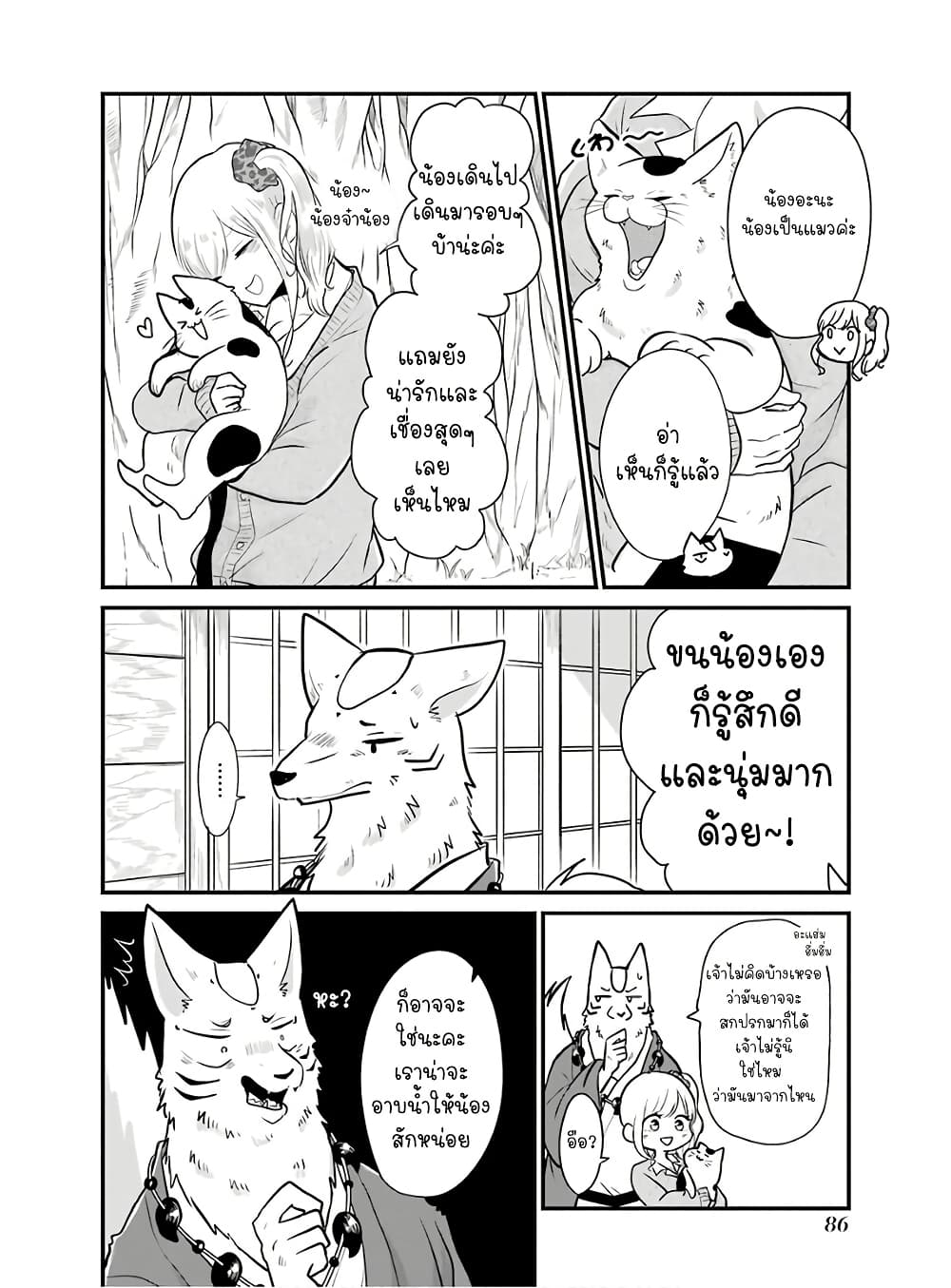 Yome no Manimani page 7