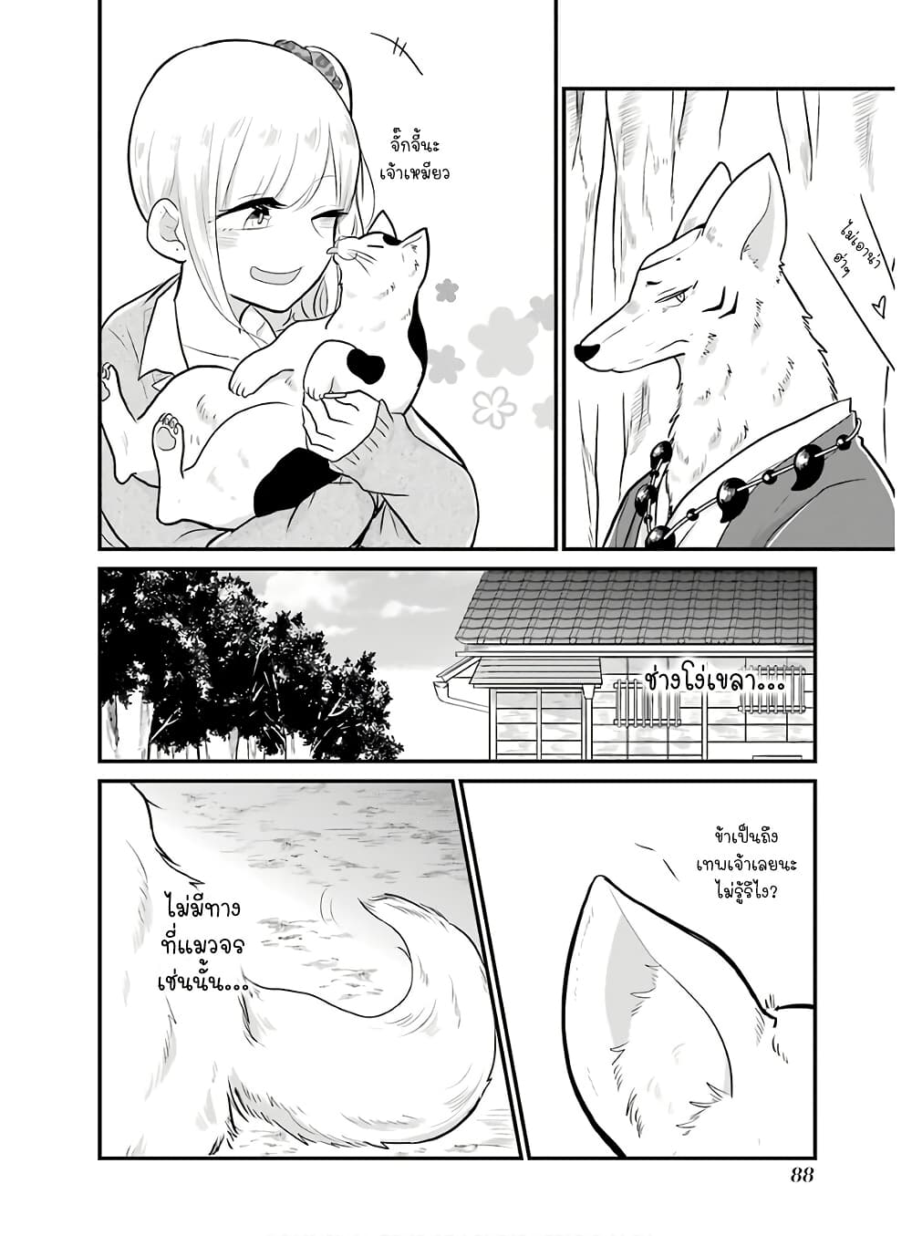 Yome no Manimani page 9