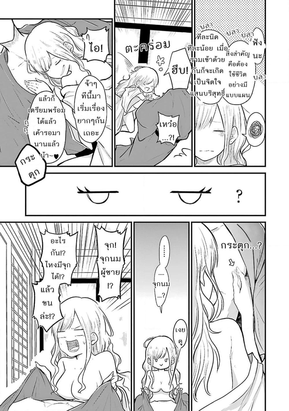 Yome no Manimani page 3