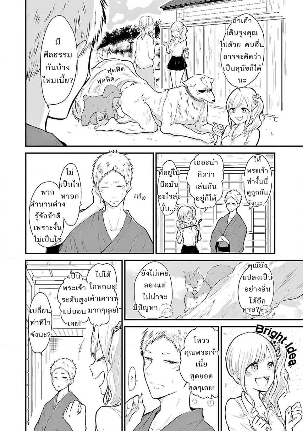Yome no Manimani page 6