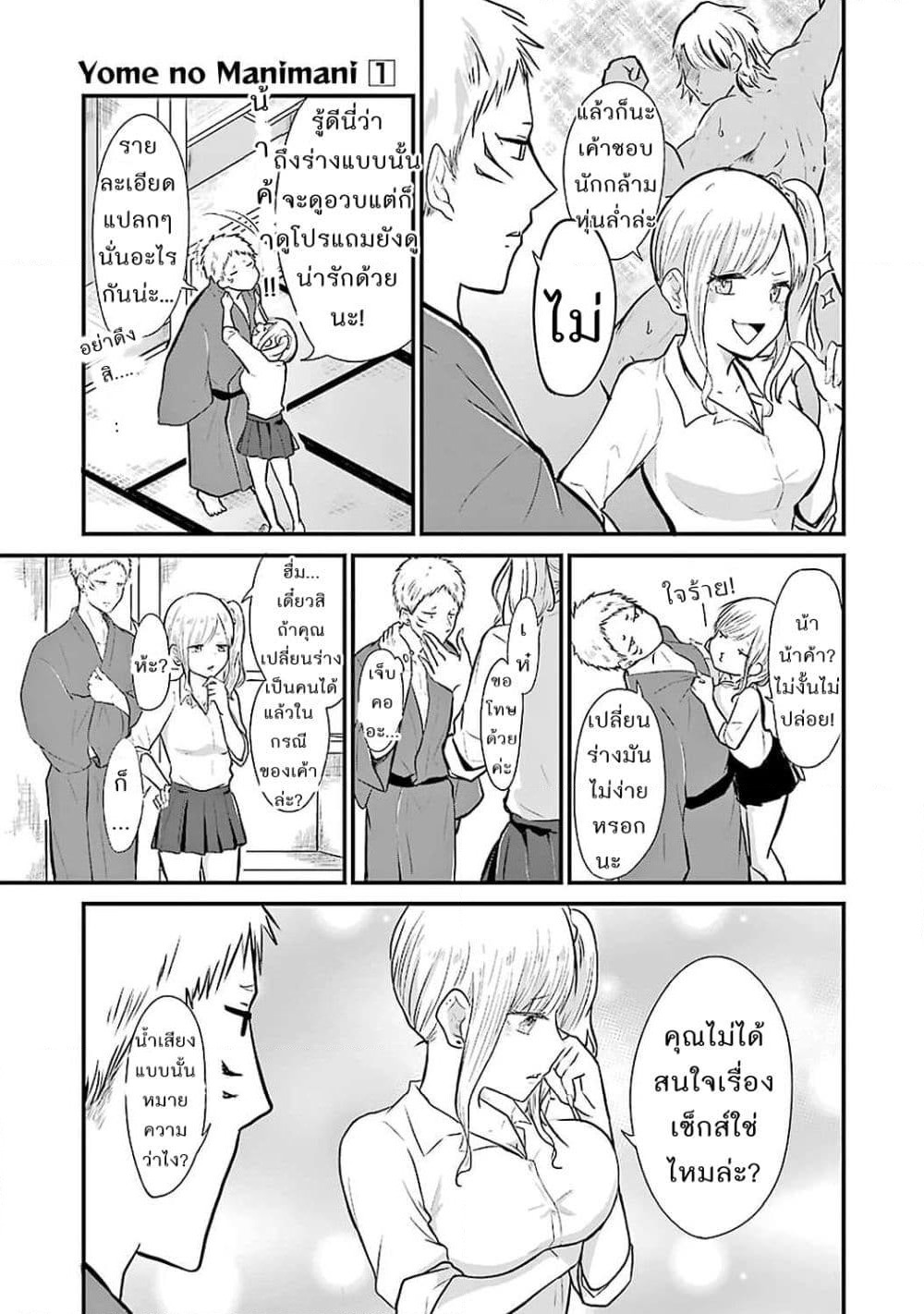 Yome no Manimani page 7